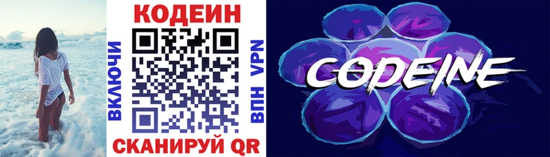 где найти Кисловодск Codein напиток Lean (лин)