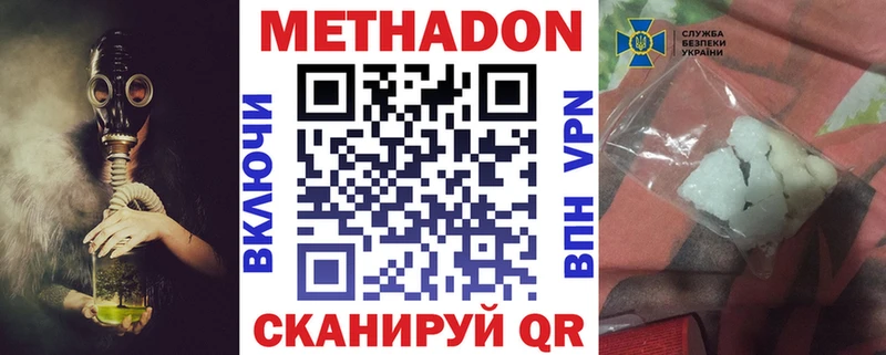 МЕТАДОН кристалл Кисловодск